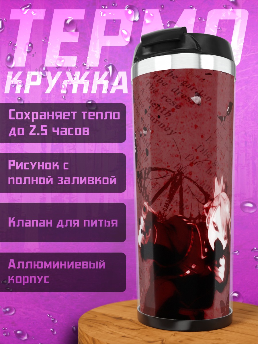 Термокружка Риза Хоукай с оружием