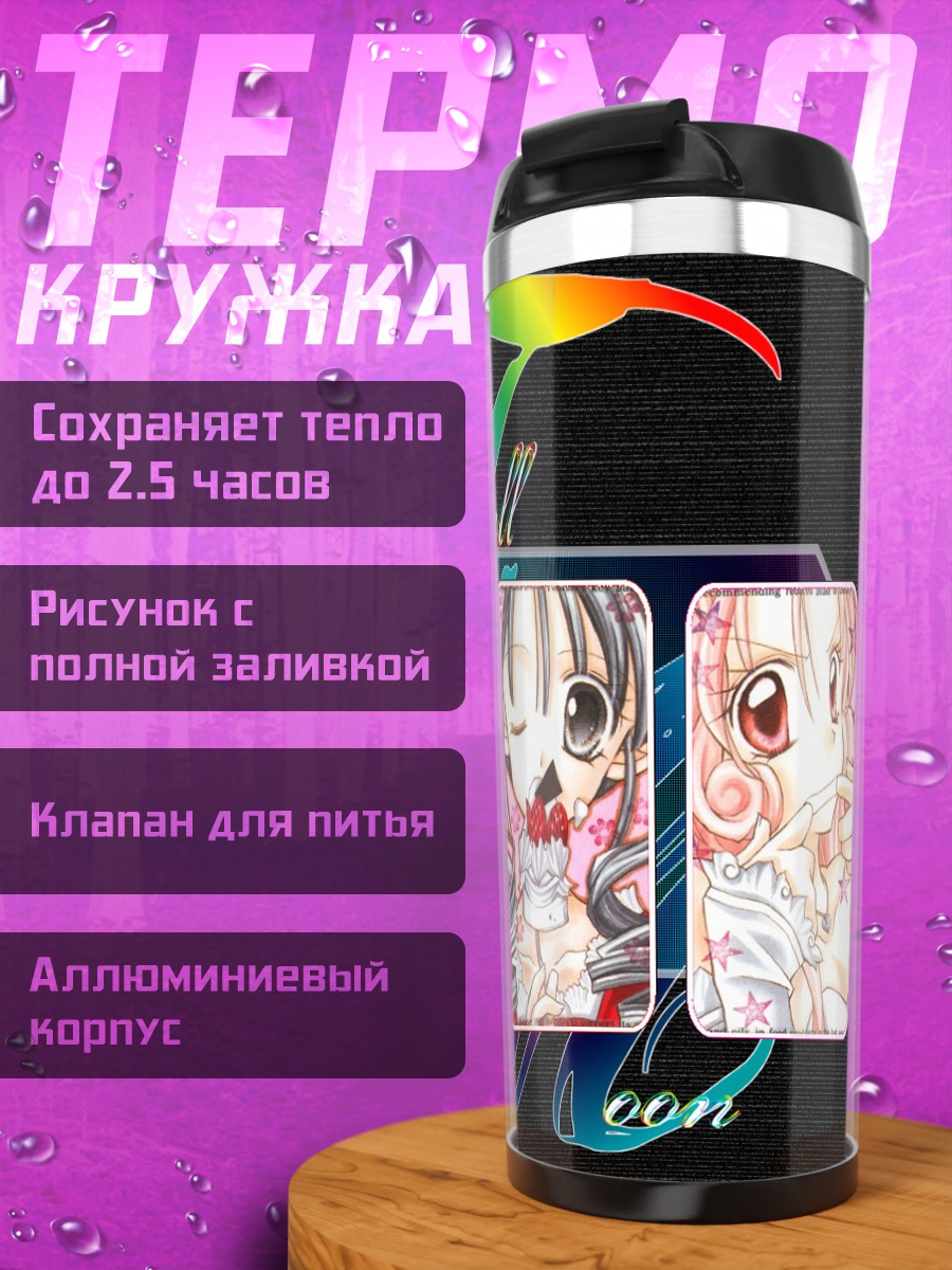 Термокружка Мицуки Кояма в цветах