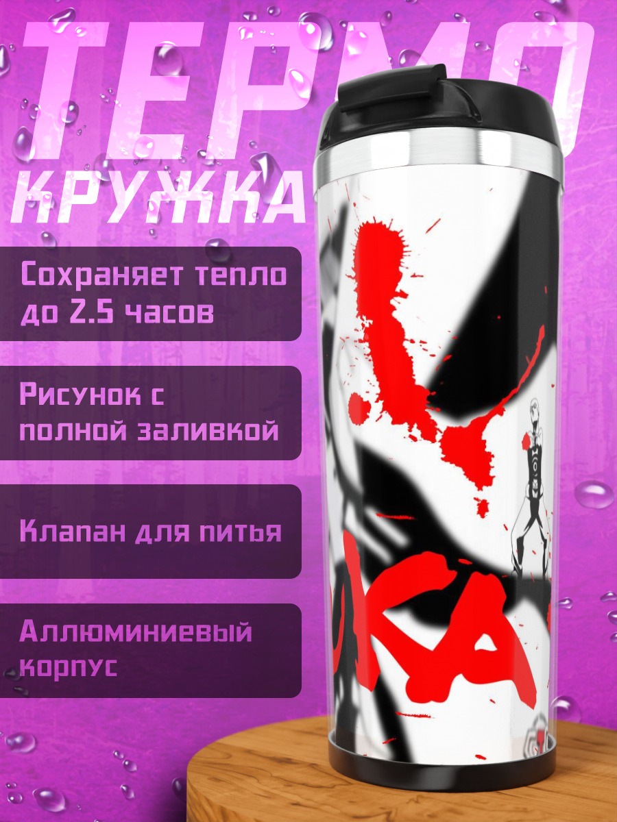 Термокружка Эйкичи Онидзука в драйве