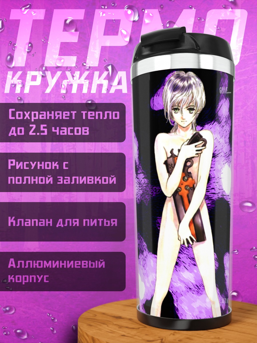 Термокружка Гангрейв в фиолетовом
