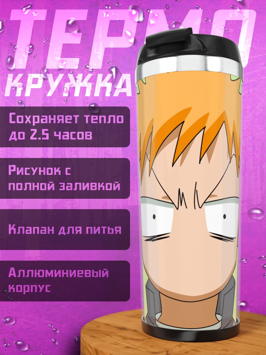 Термокружка Ичиго Куросаки в ярости