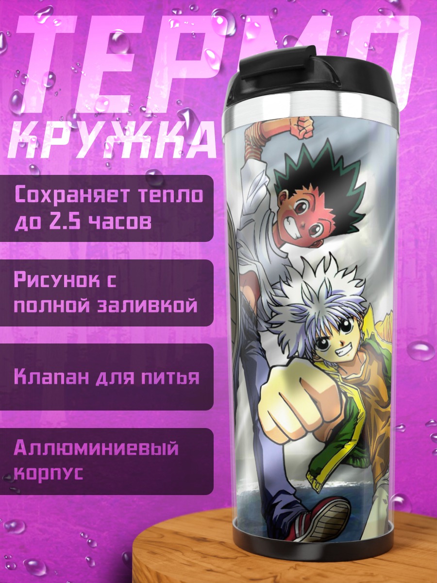 Термокружка Гон и Киллуа