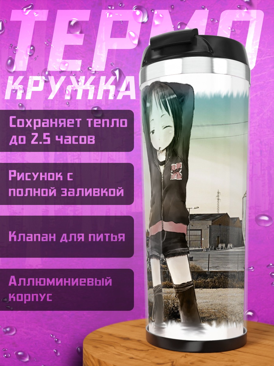 Термокружка Нобуэ Ито в городе
