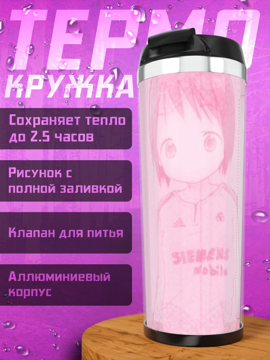 Термокружка Нобуэ Ито с мячом