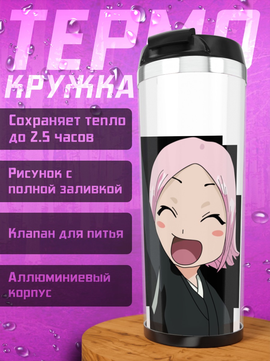 Термокружка Ячиру Кусаджиши смеется