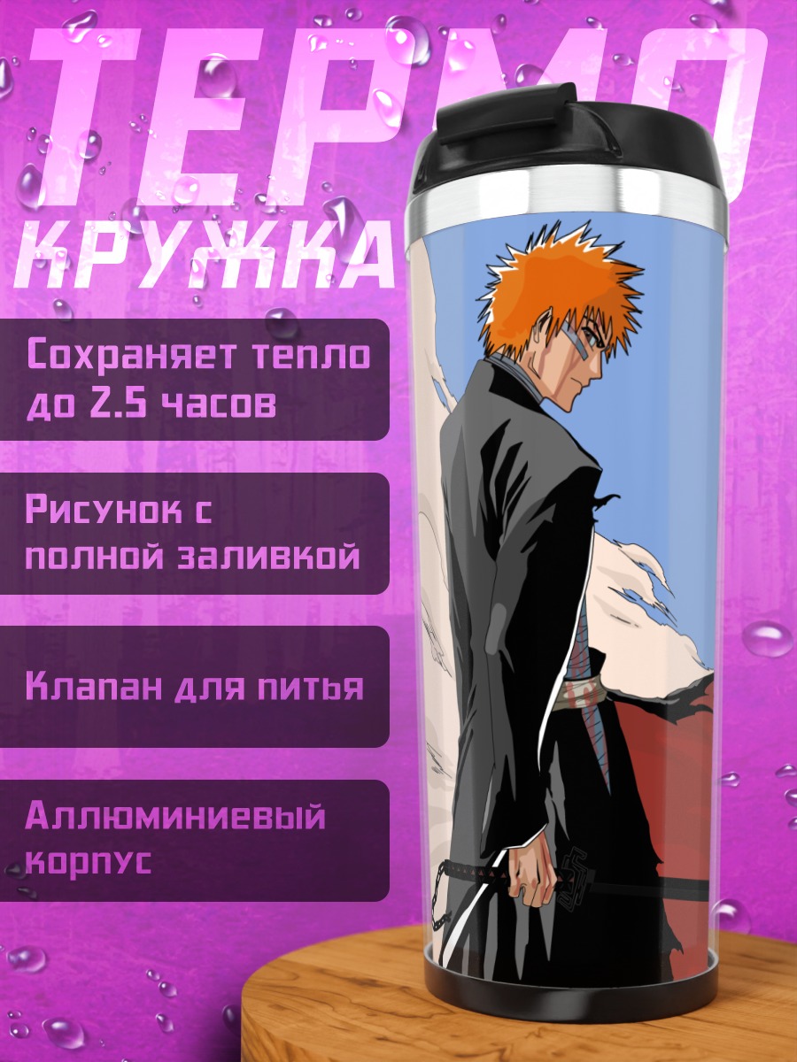 Термокружка Ичиго Куросаки с Зангецу