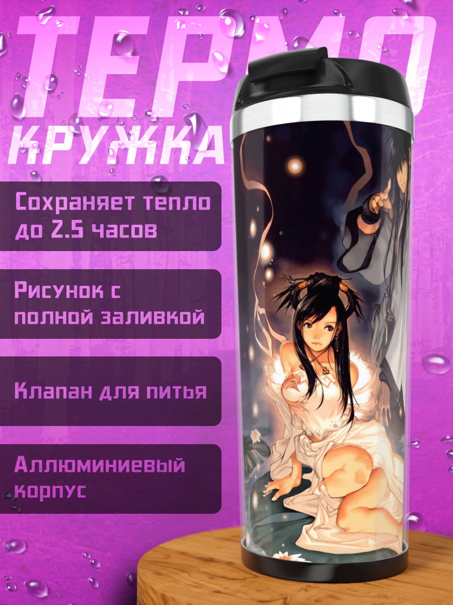 Термокружка Магна Карта в лунном свете