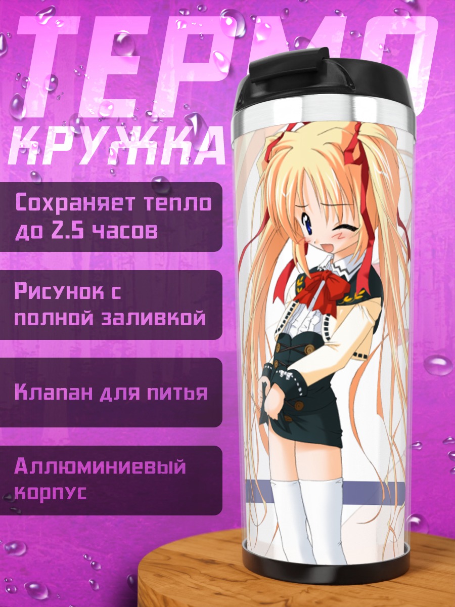 Термокружка Азуки влюбленная