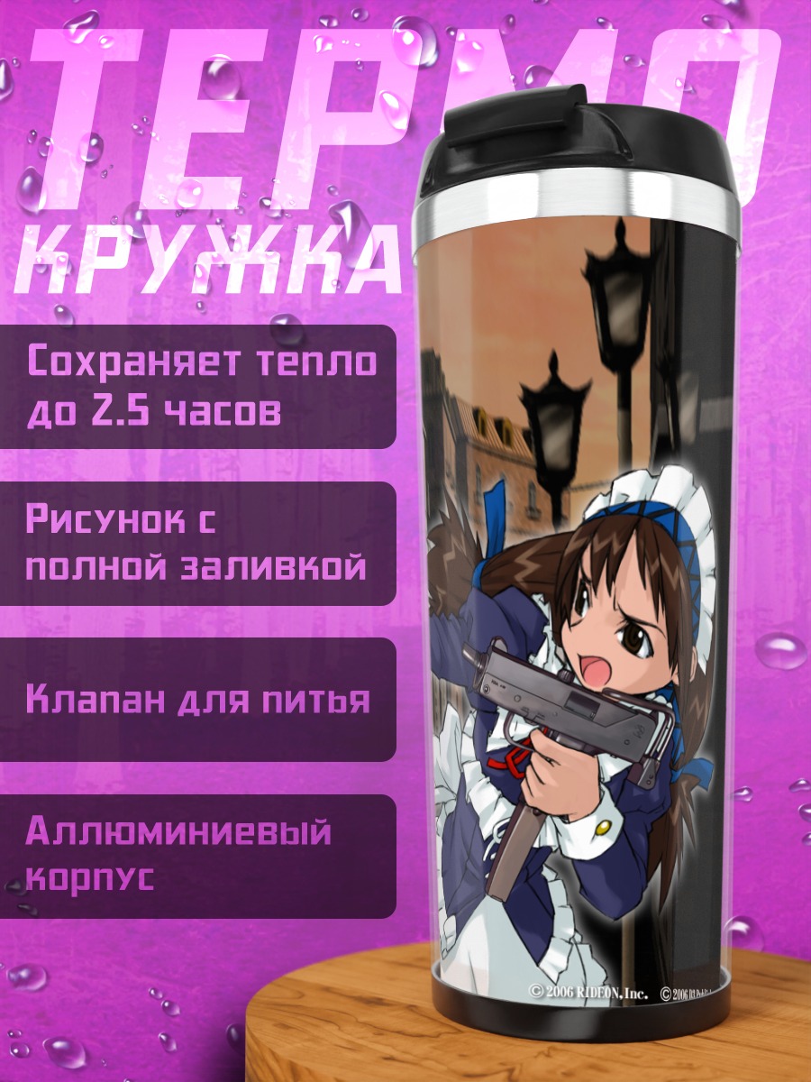 Термокружка Горничная с пистолетом