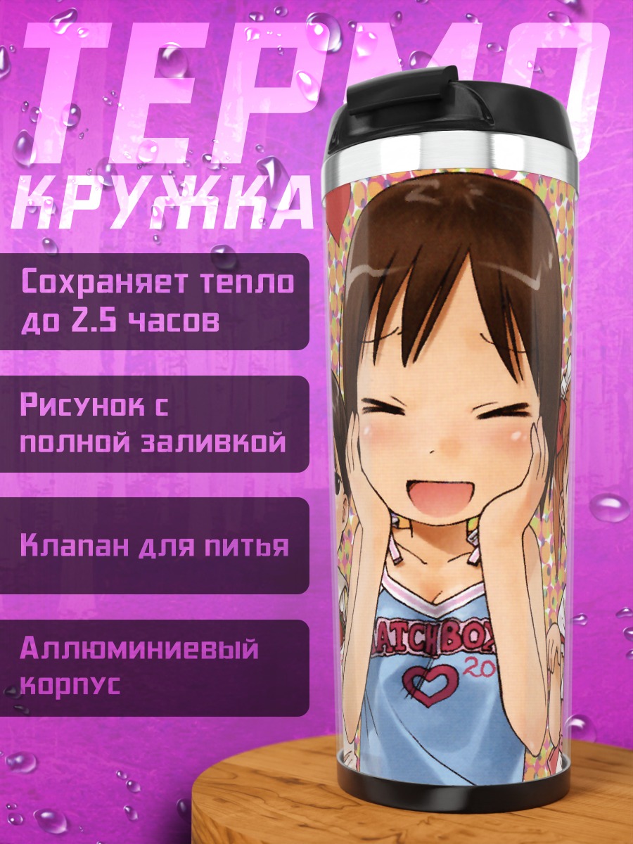 Термокружка Чика Ито и подруги
