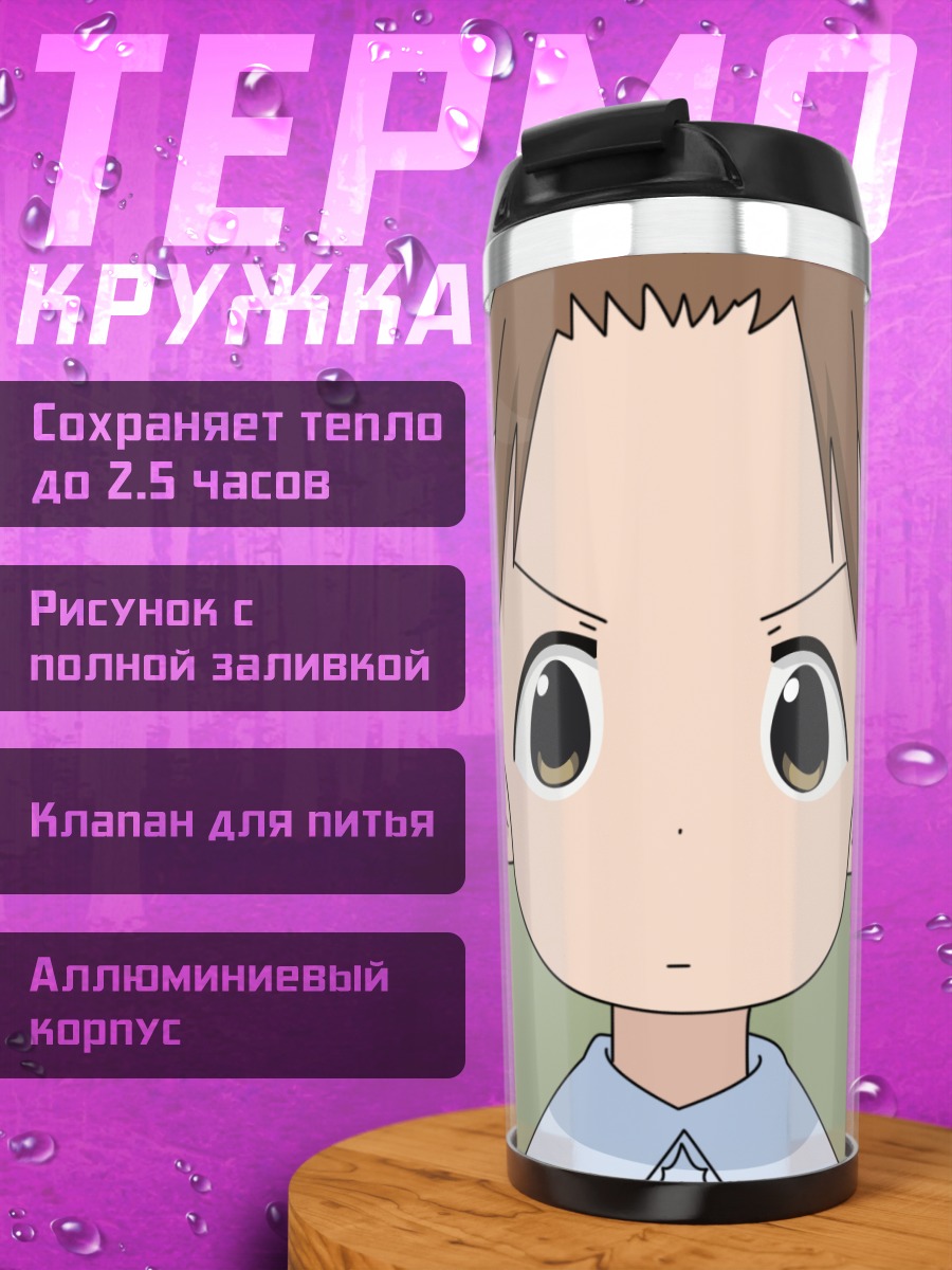 Термокружка Миу Мацуока сердится