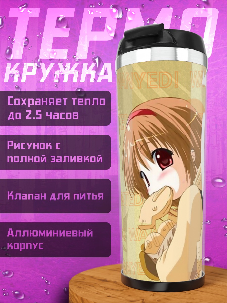 Термокружка Аю Цукимия в розыске