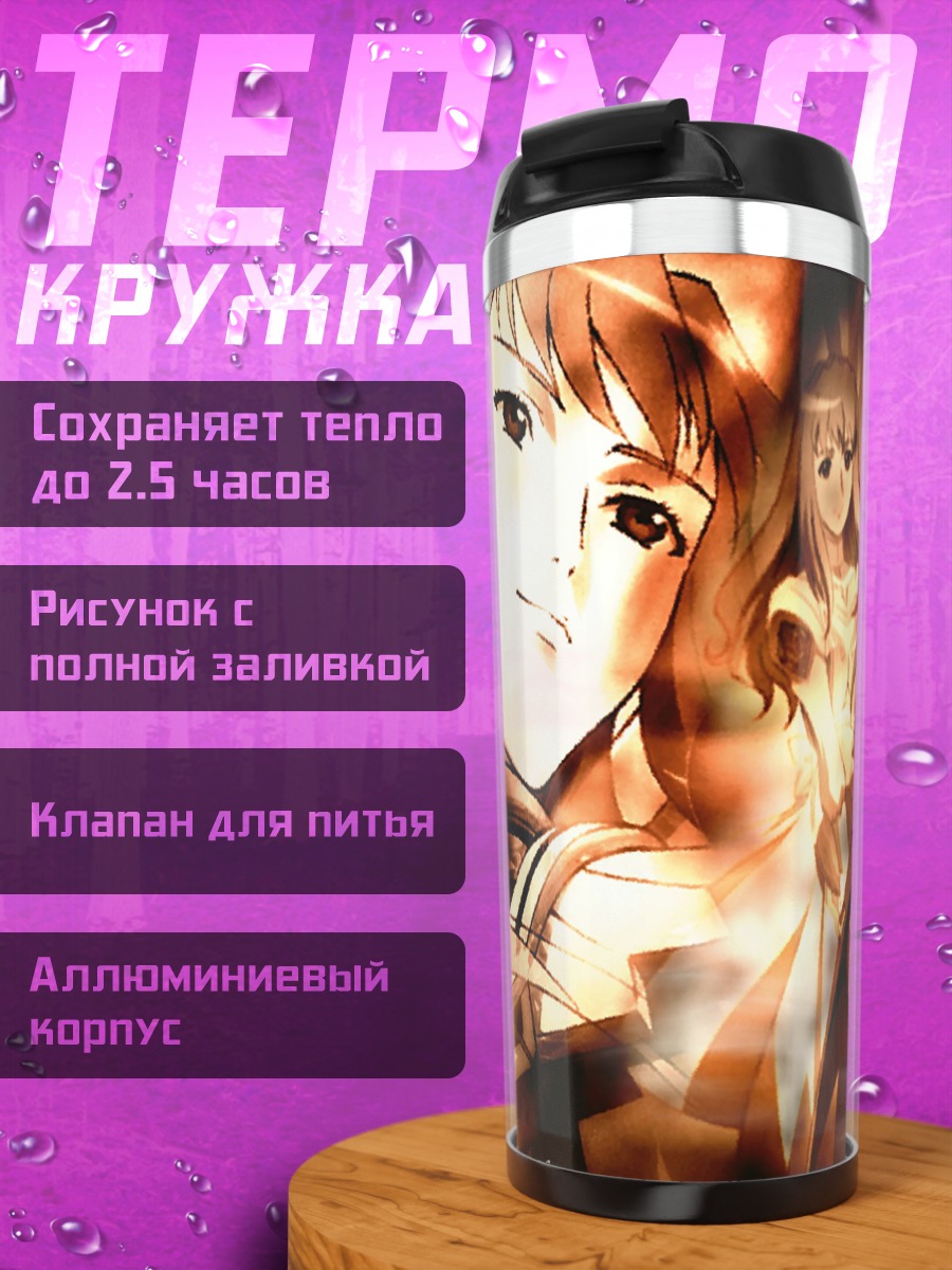 Термокружка Нацуки и Сидзуру