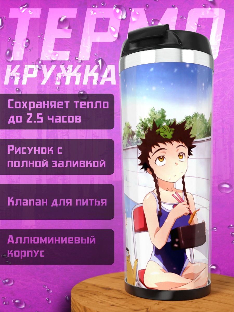 Термокружка Май Токиха у бассейна
