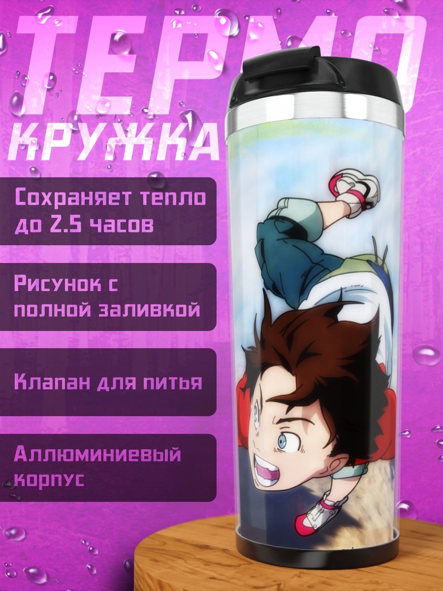 Термокружка Рентон Терстон и Нирваш