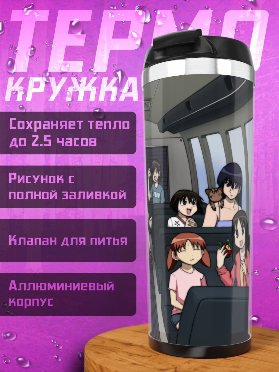 Термокружка Азуманга Дайо в автобусе