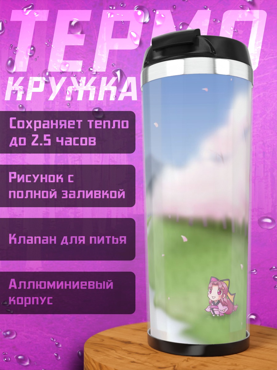 Термокружка Ос-тан в саду