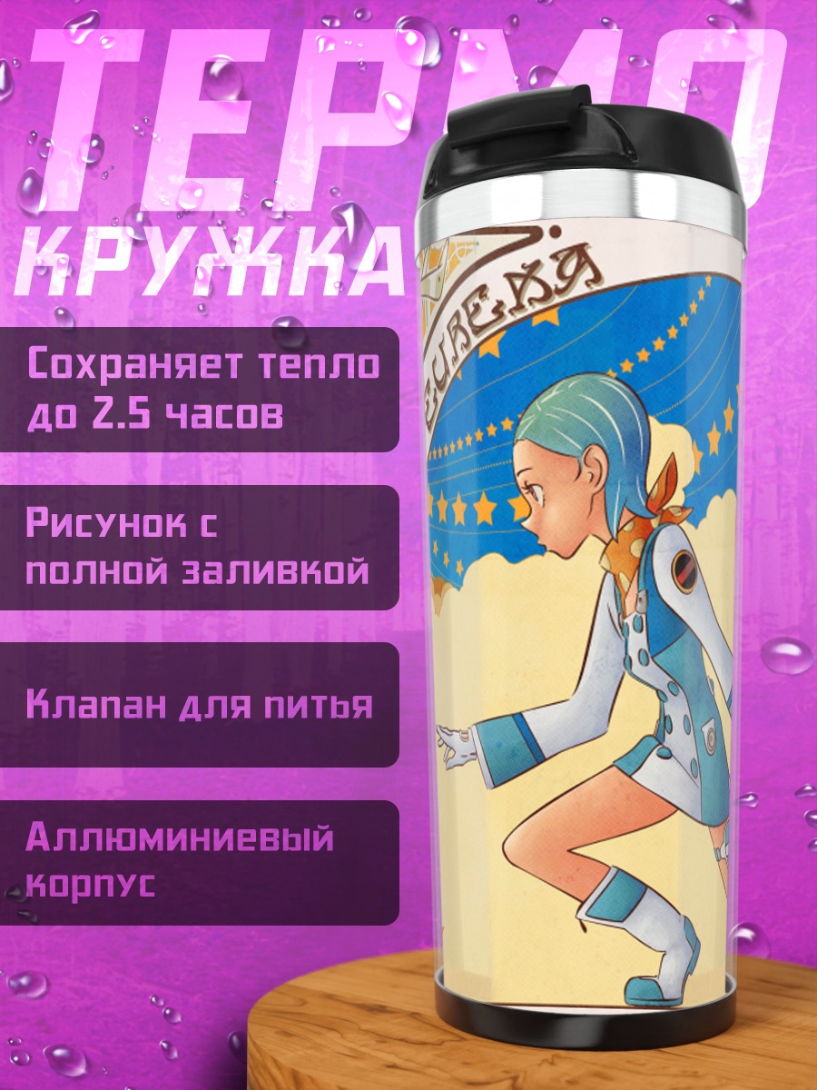 Термокружка Эврика в облаках