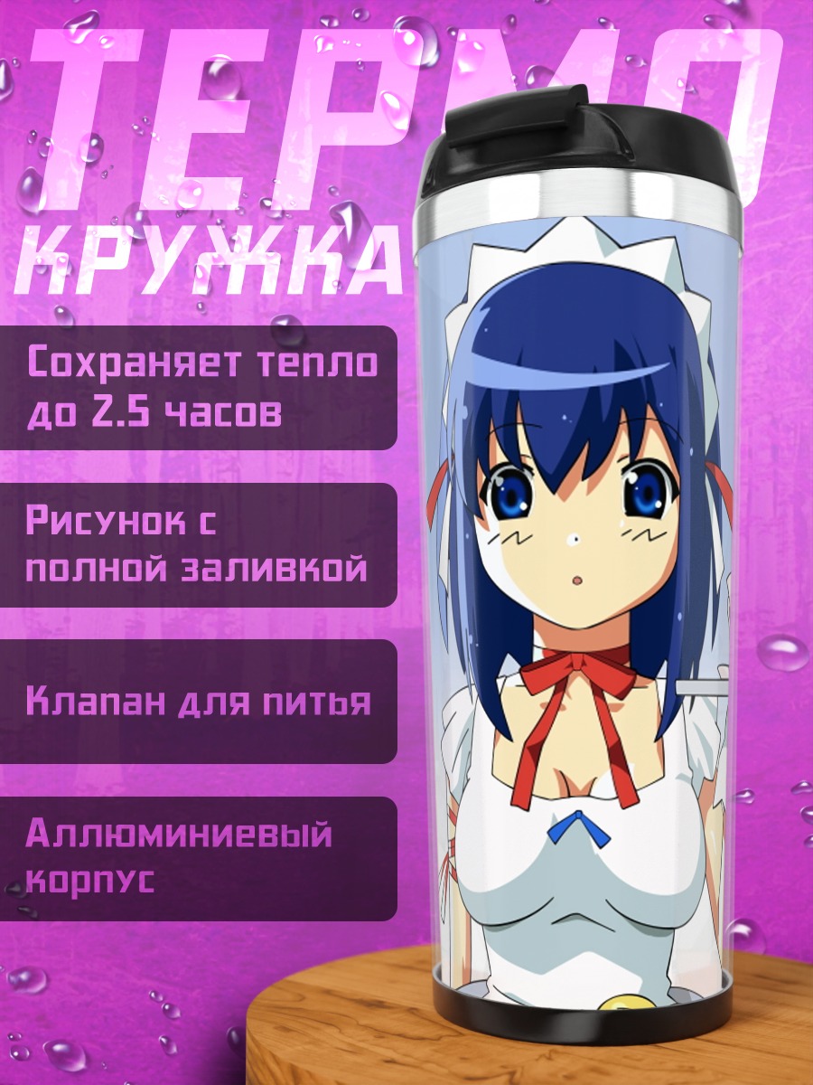 Термокружка Койори Кокубундзи горничная