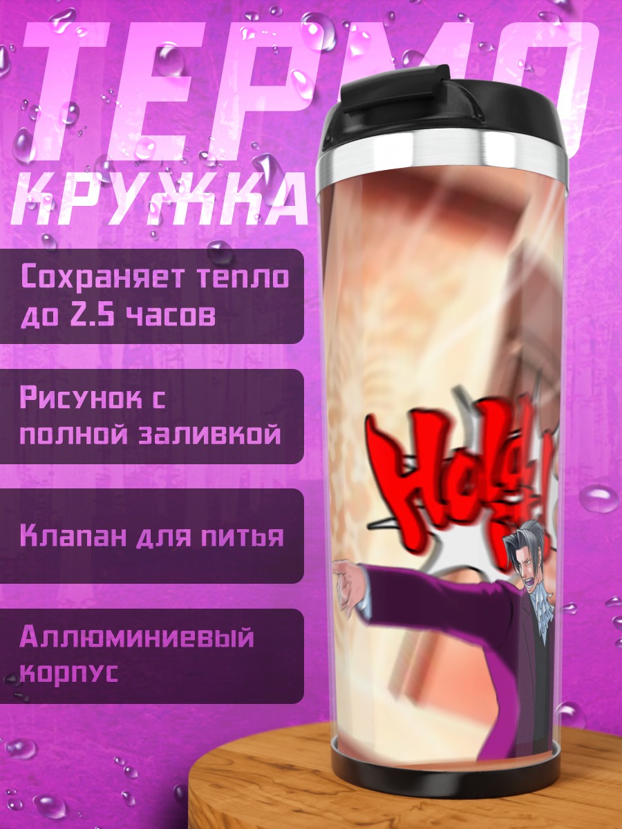 Термокружка Майлз Эджворт и Феникс Райт