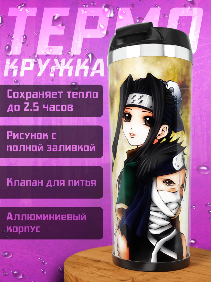 Термокружка Хаку и Забуза