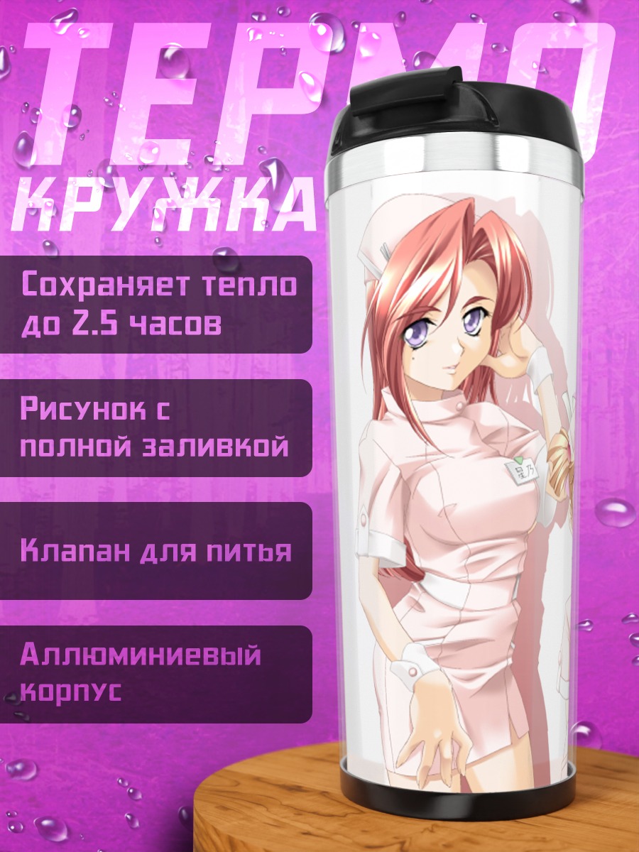Термокружка Медсестры из Kimi ga Nozomu Eien