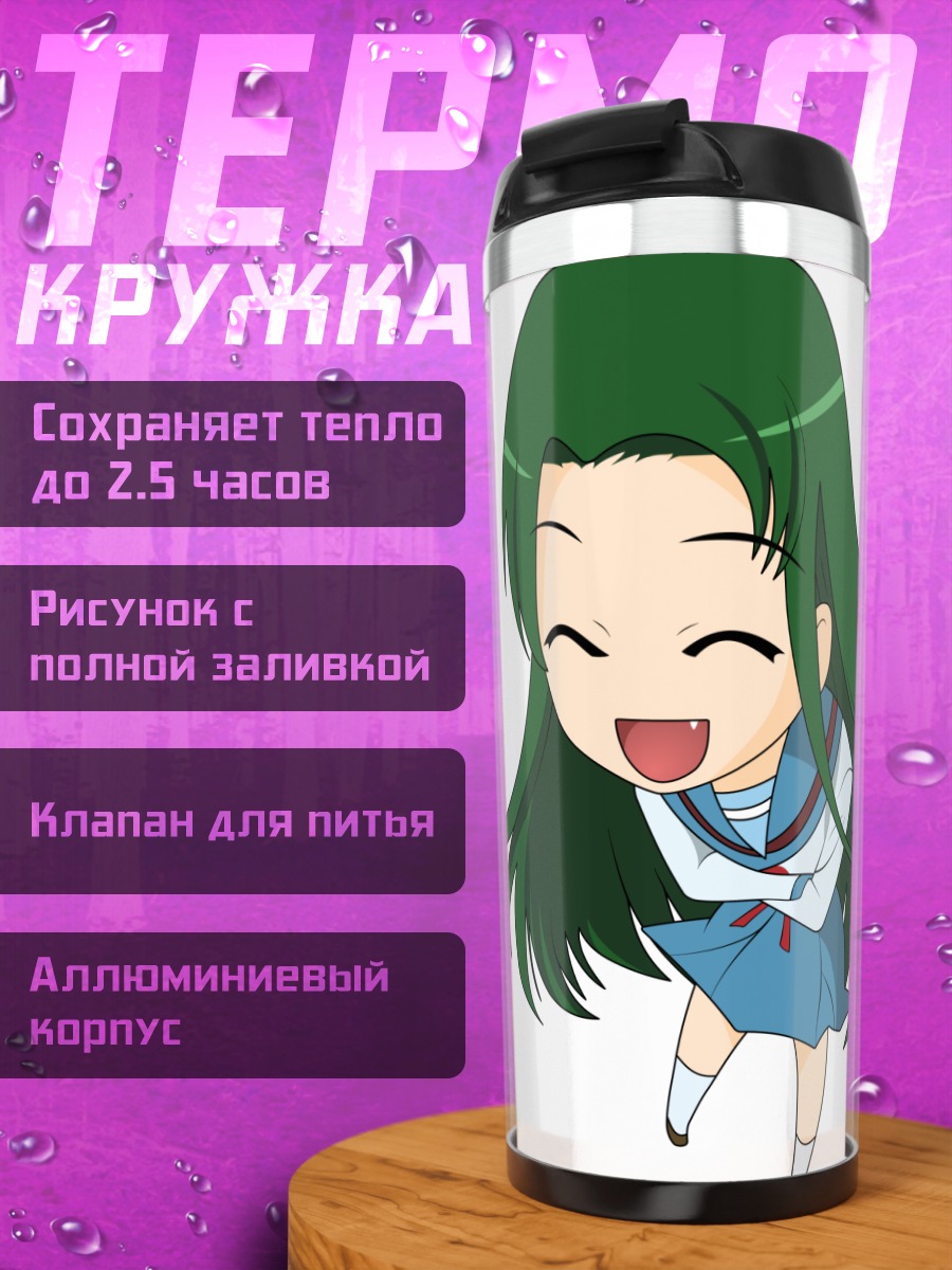 Термокружка Цуруя в восторге