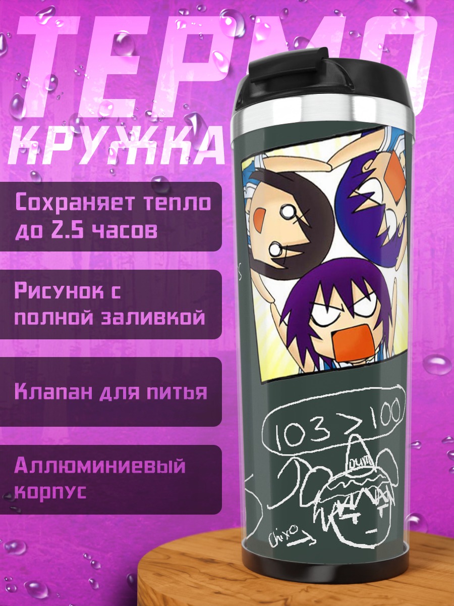 Термокружка Азуманга Дайо: Блокхеды