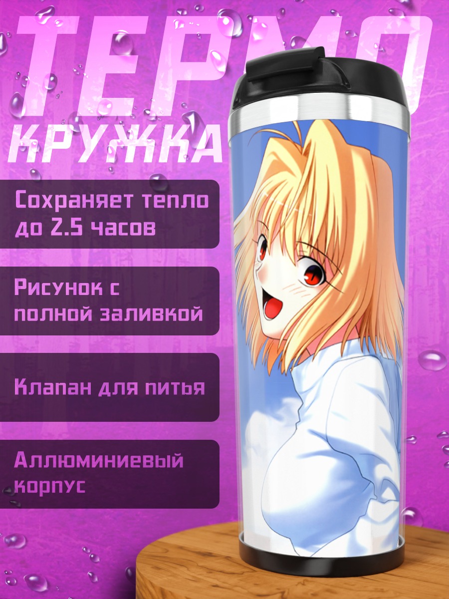 Термокружка Аркуэйд Брунстад в облаках