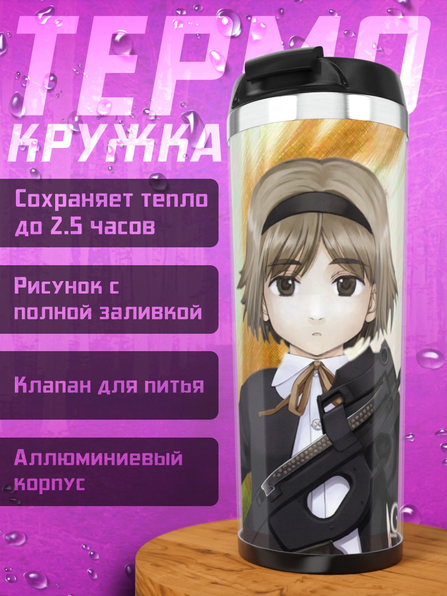 Термокружка Генриетта с оружием