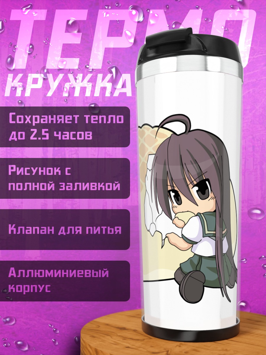 Термокружка Шана с булочкой