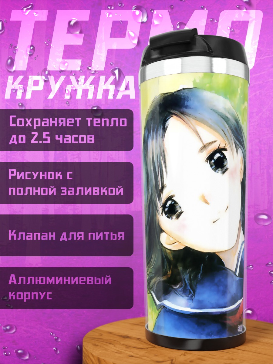 Термокружка Кой Казе лето