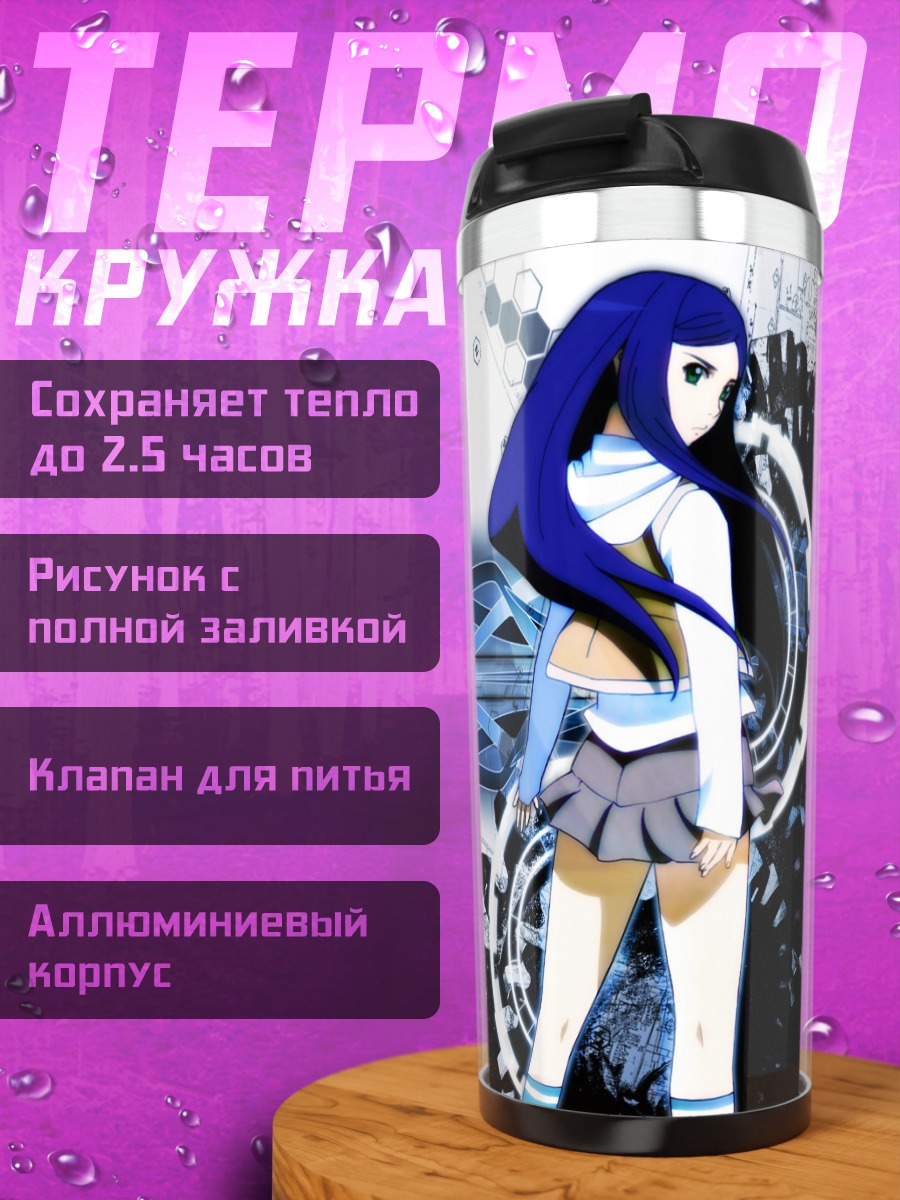 Термокружка Нацуки Куга в кобальте