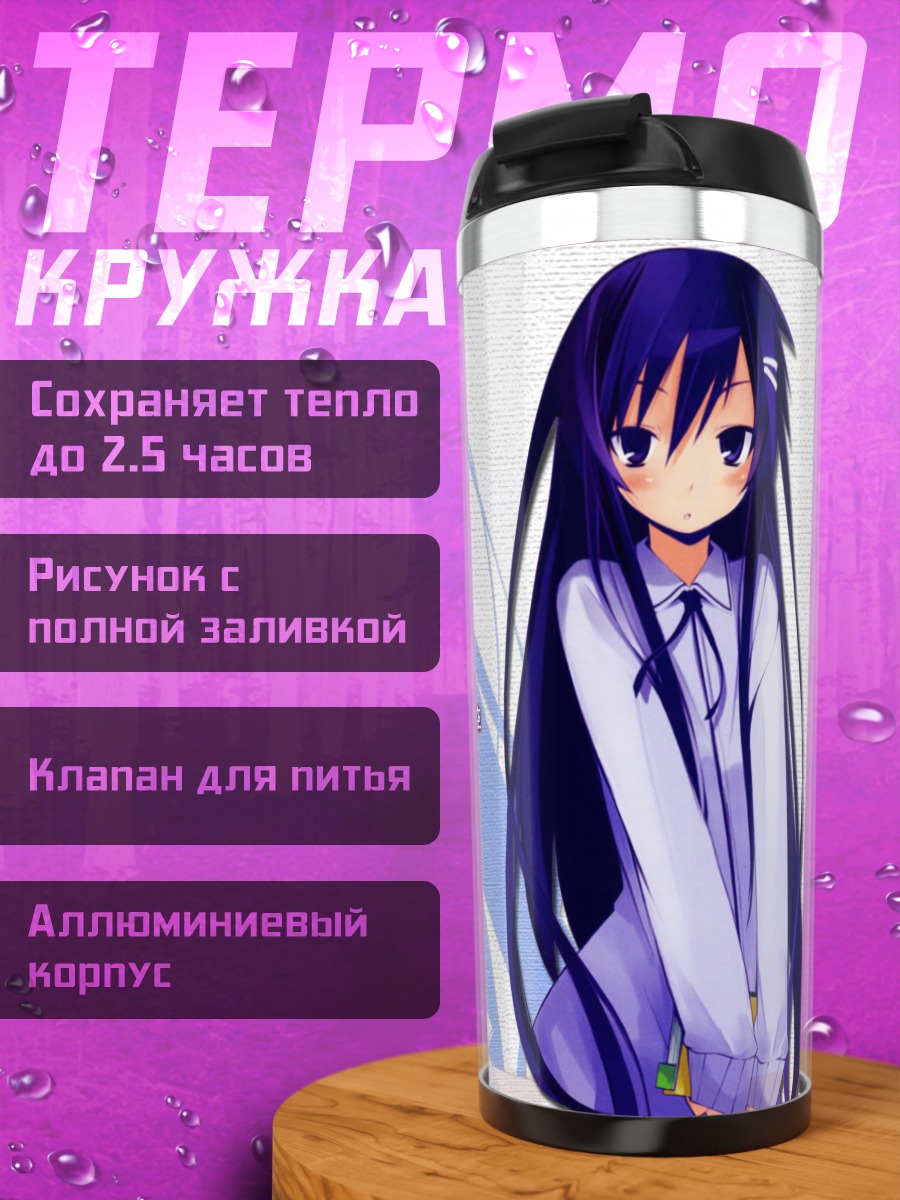 Термокружка Рика Акиба в лунном свете