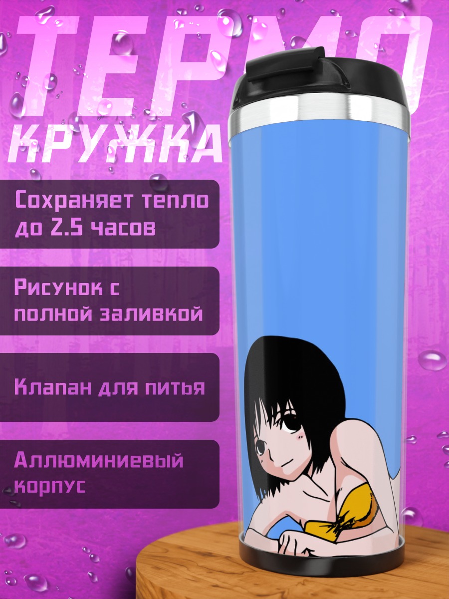 Термокружка Мисаки Накахара на пляже