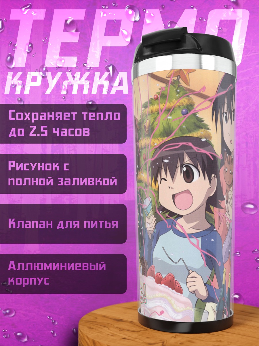 Термокружка Азуманга Дайо Рождество