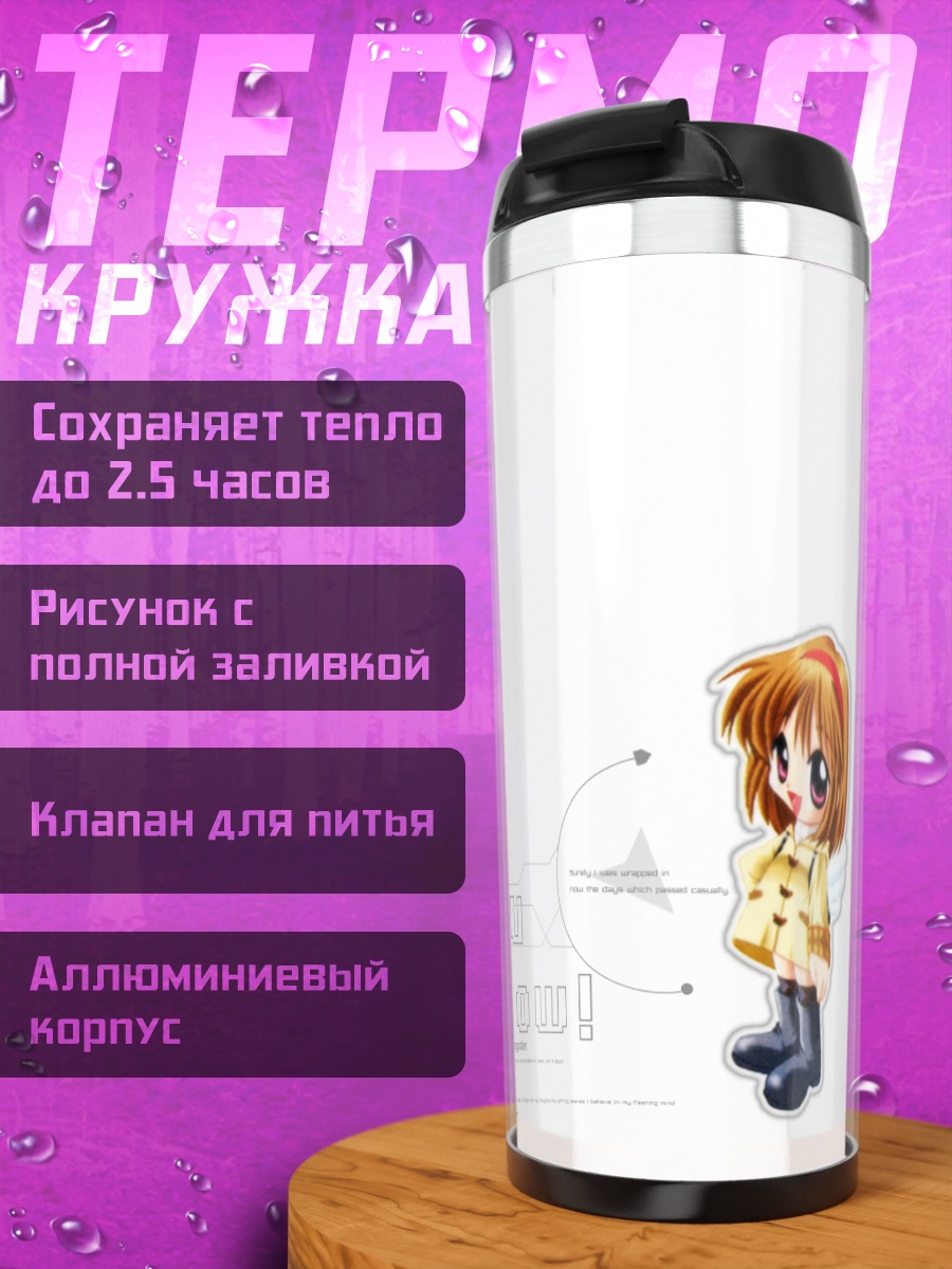 Термокружка Аю Цукимия в белом