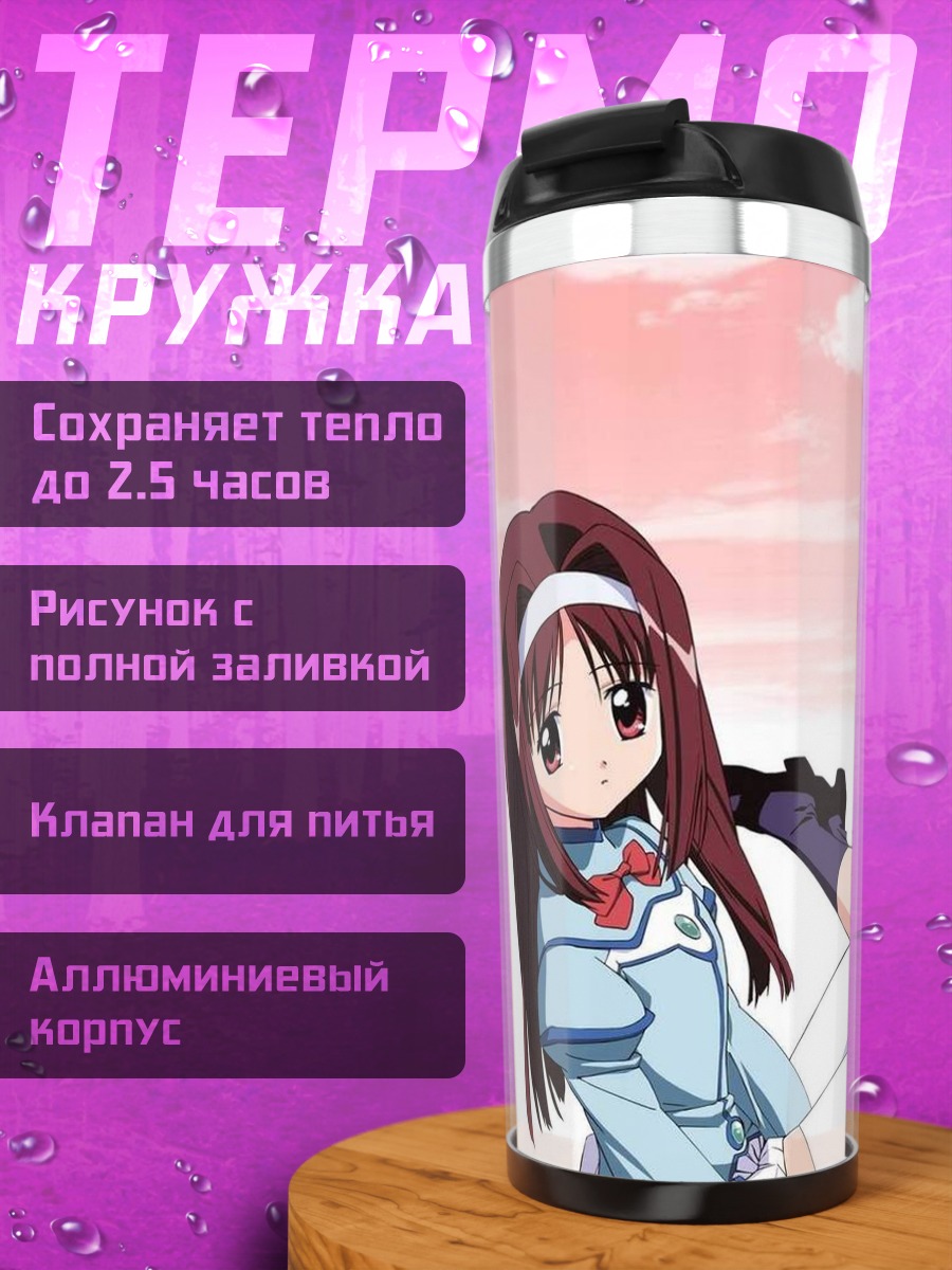 Термокружка Акари и Хикари
