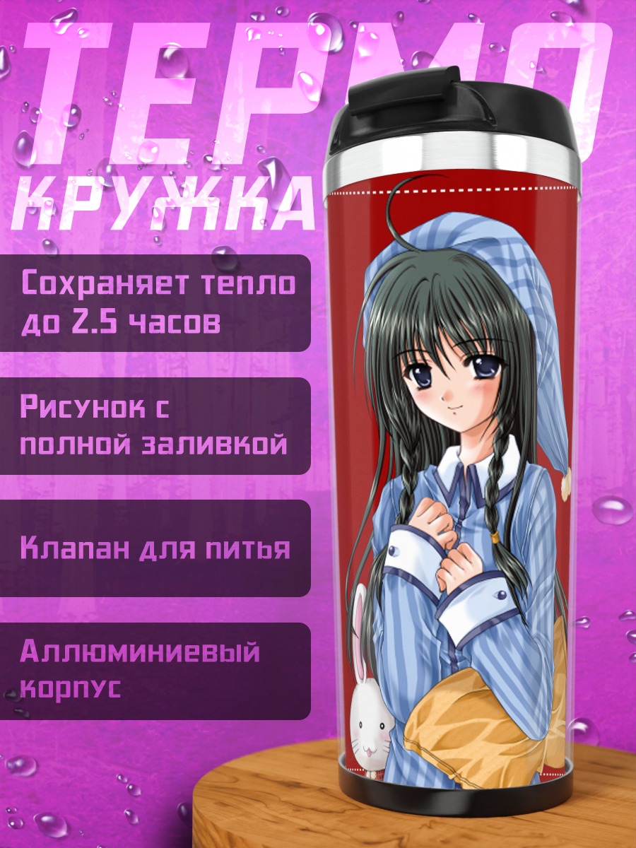 Термокружка Девушка в пижаме