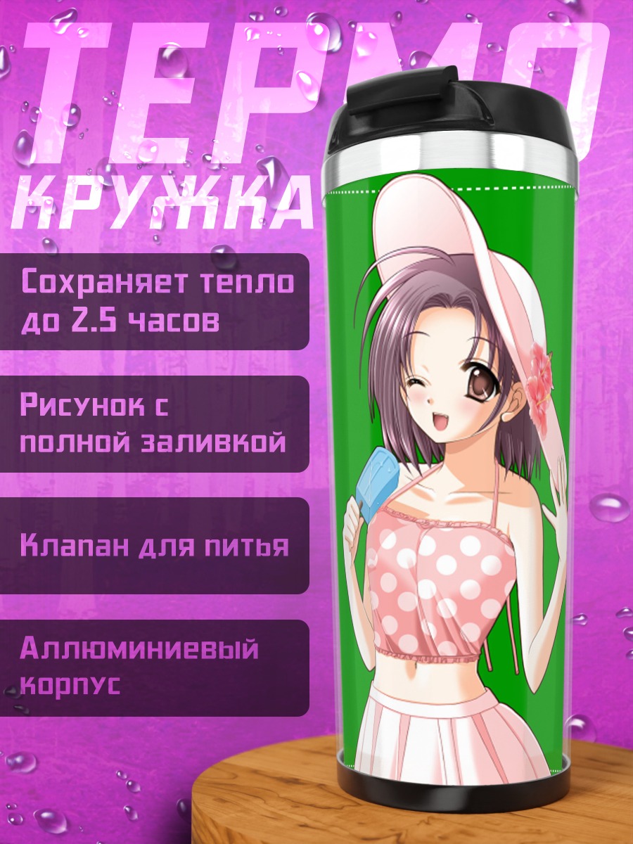 Термокружка Комачи Онодзука на пляже