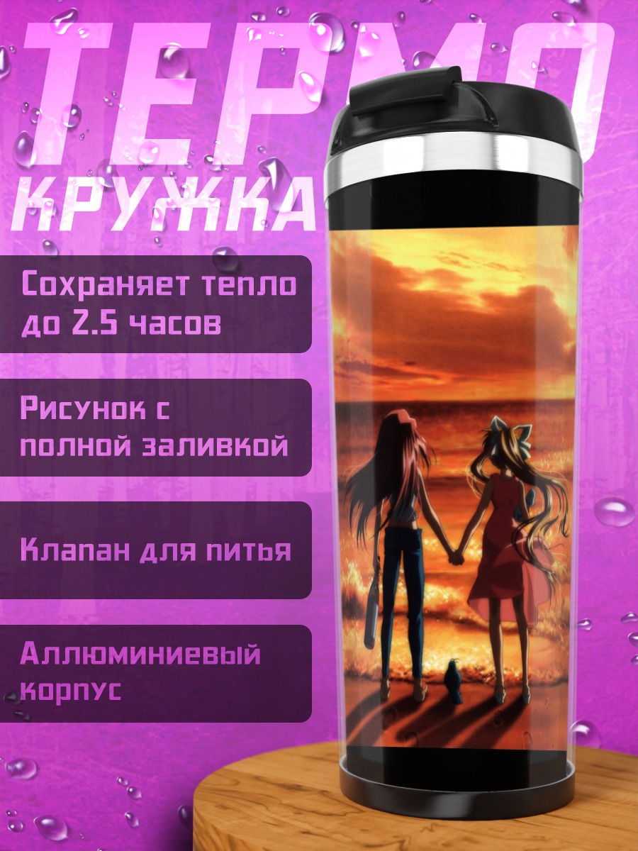 Термокружка Харуко и Мисузу на закате
