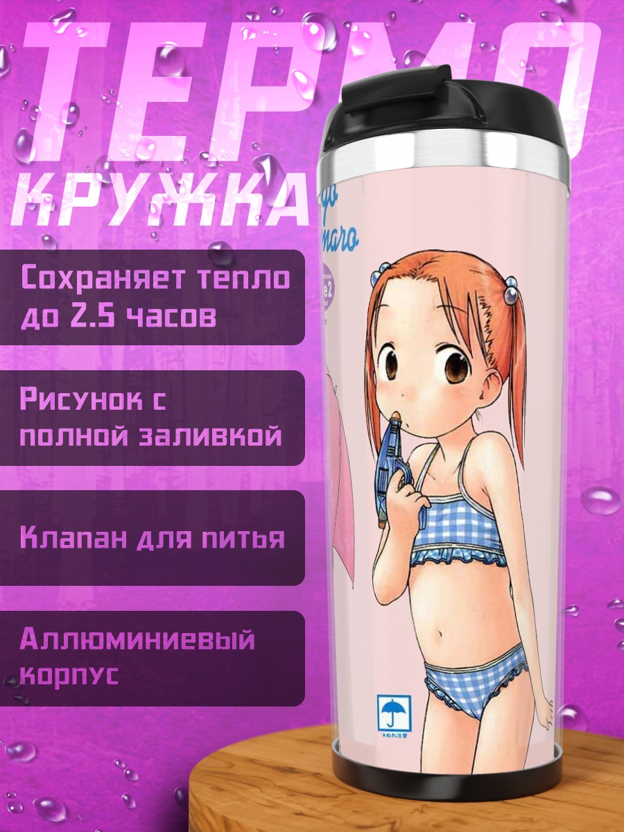Термокружка Чика Ито на пляже