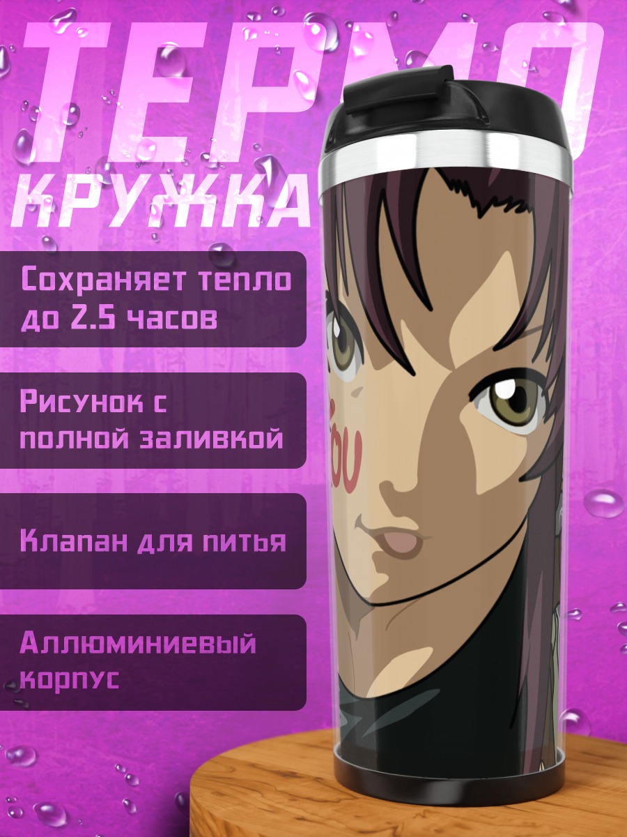 Термокружка Реви с оружием