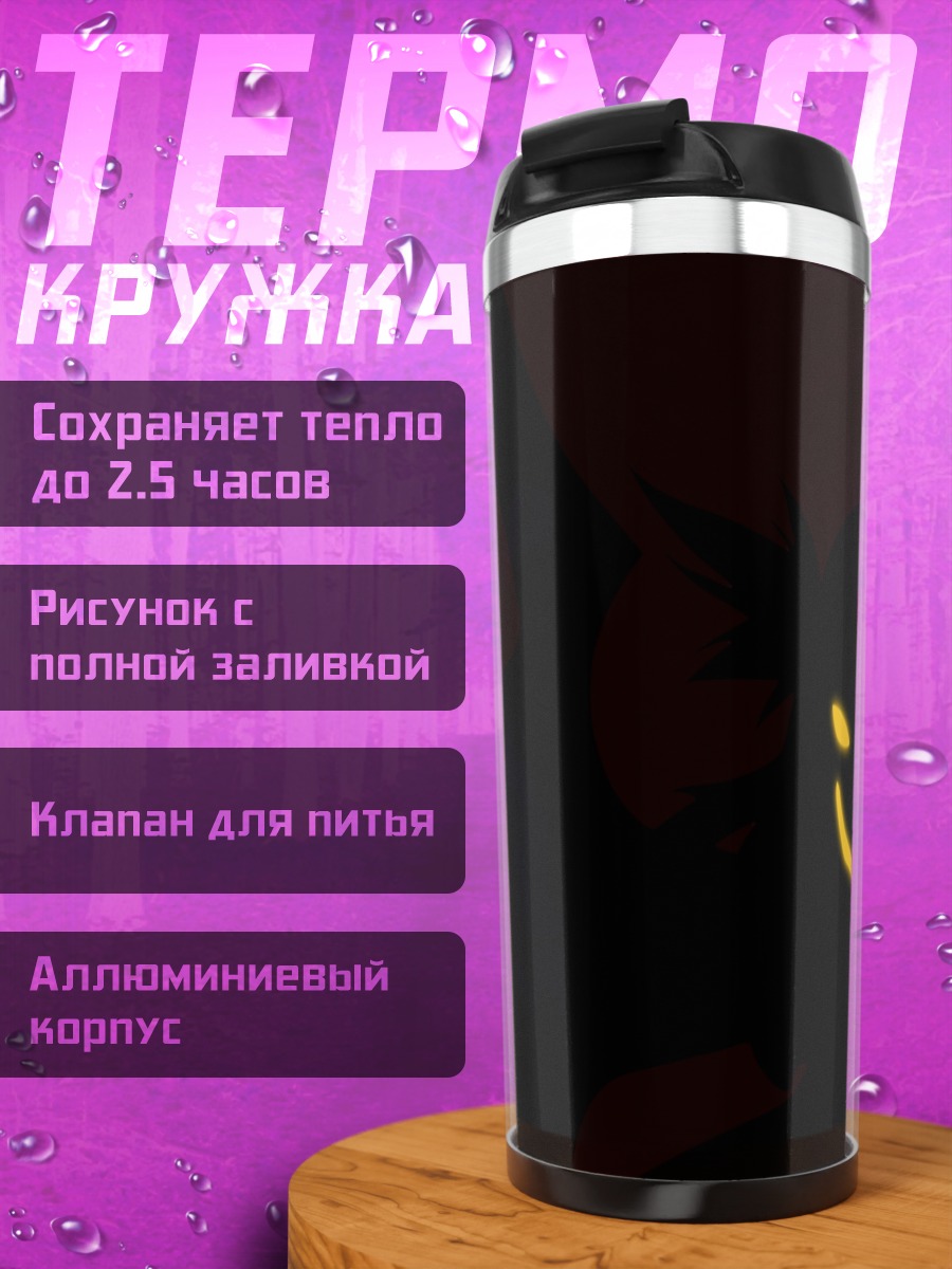 Термокружка Нина Ванг в тени