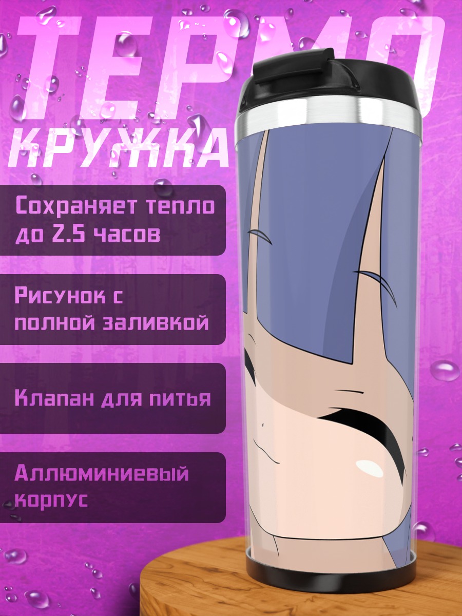 Термокружка Рика Фурудэ улыбка