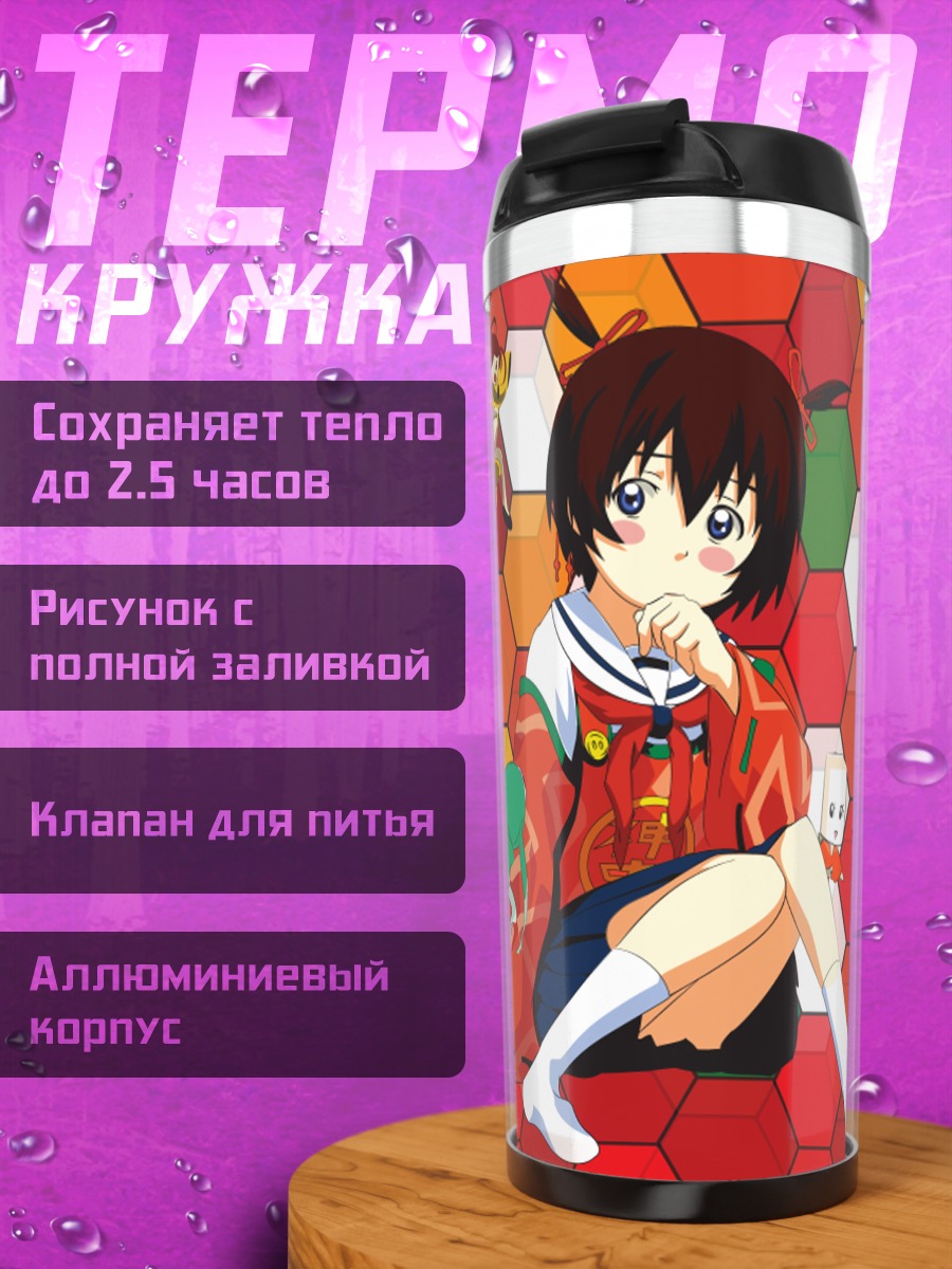 Термокружка Юриэ Хитоцубаши в сотах