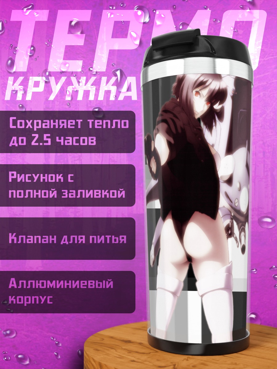 Термокружка Мотоко Кусанаги и Татикома