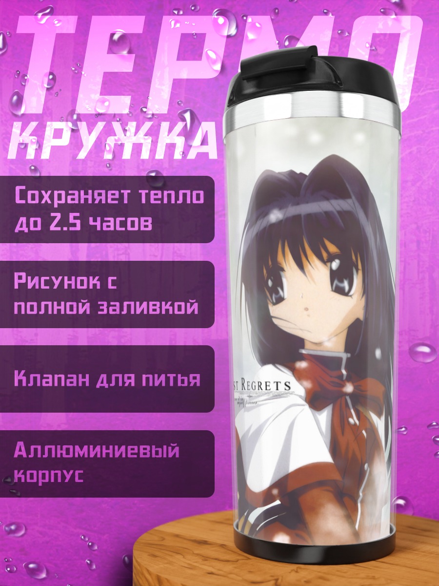 Термокружка Наюки и Аю