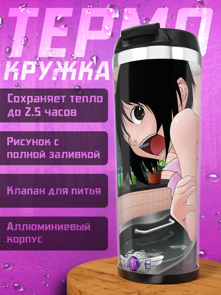 Термокружка Мисаки Накахара в ванной