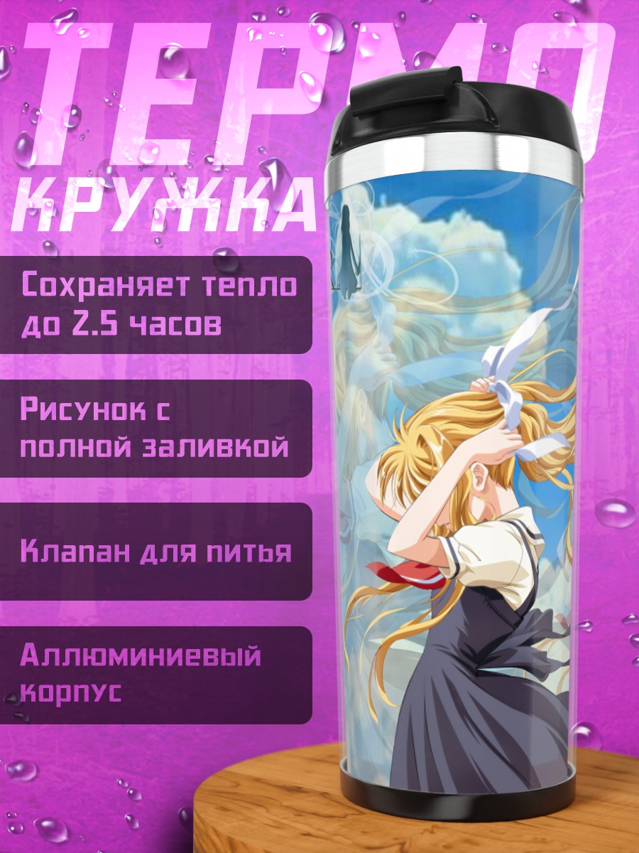 Термокружка Мисузу Камио в небесах